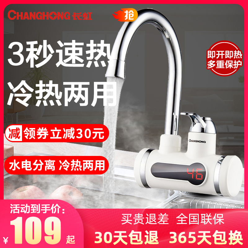 Changhong/長虹 CKR-D13即熱式電熱水龍頭快速加熱電熱水器廚房寶在類目 大家電, 熱水器, 電熱水龍頭中 - 來自Buy2taobao.com提供專業的淘寶代購服務