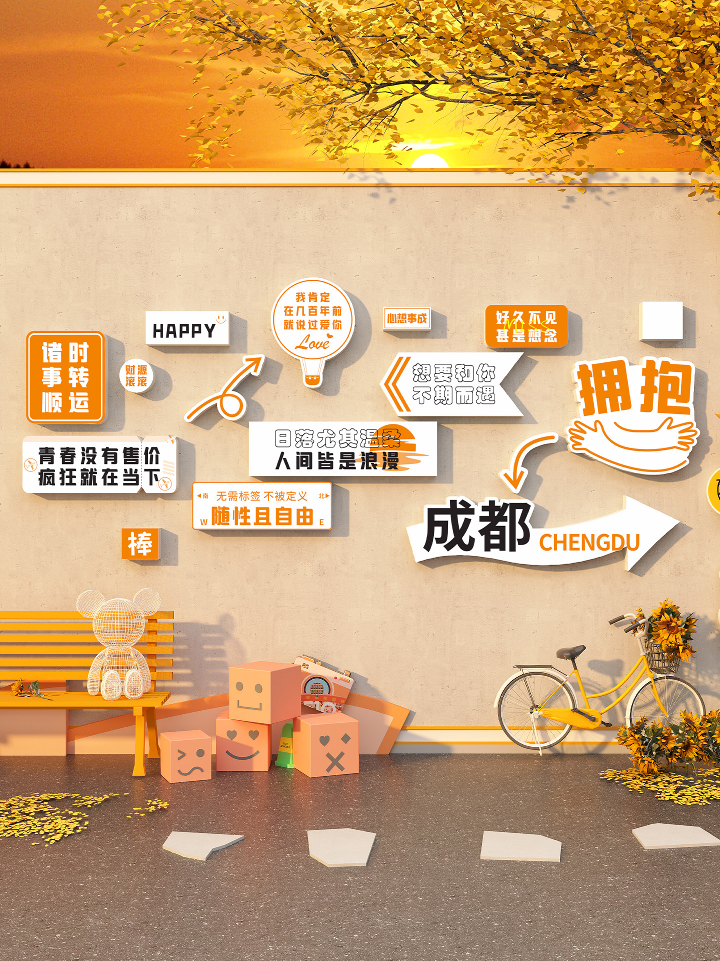 网红打卡拍照区布置墙面装饰氛围背景墙造景城市名露营风户外墙贴