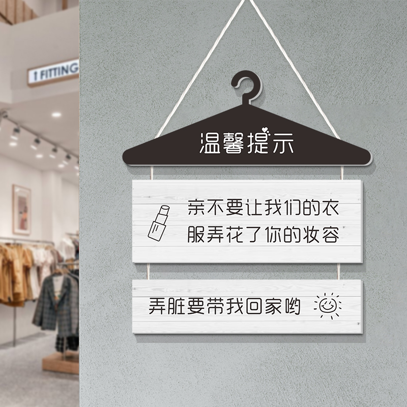 服装店温馨提示牌试衣间不议价