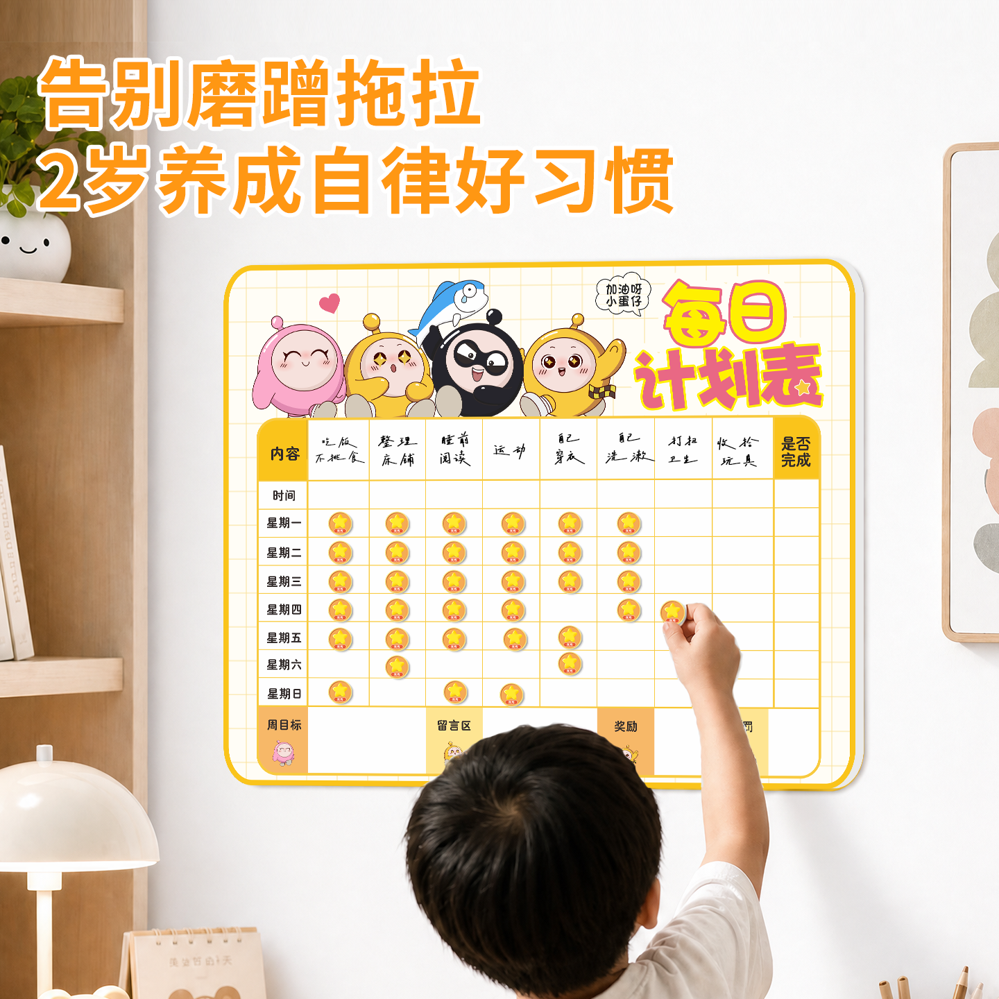 小学生每日学习计划表积分奖励