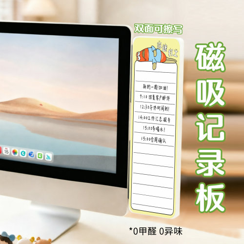 电脑侧边工位幸福感便签贴板