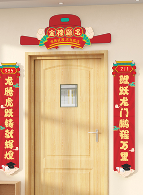 中高考升楼仪式感状元门墙贴学生金榜题名班级文化布置教室装饰贴