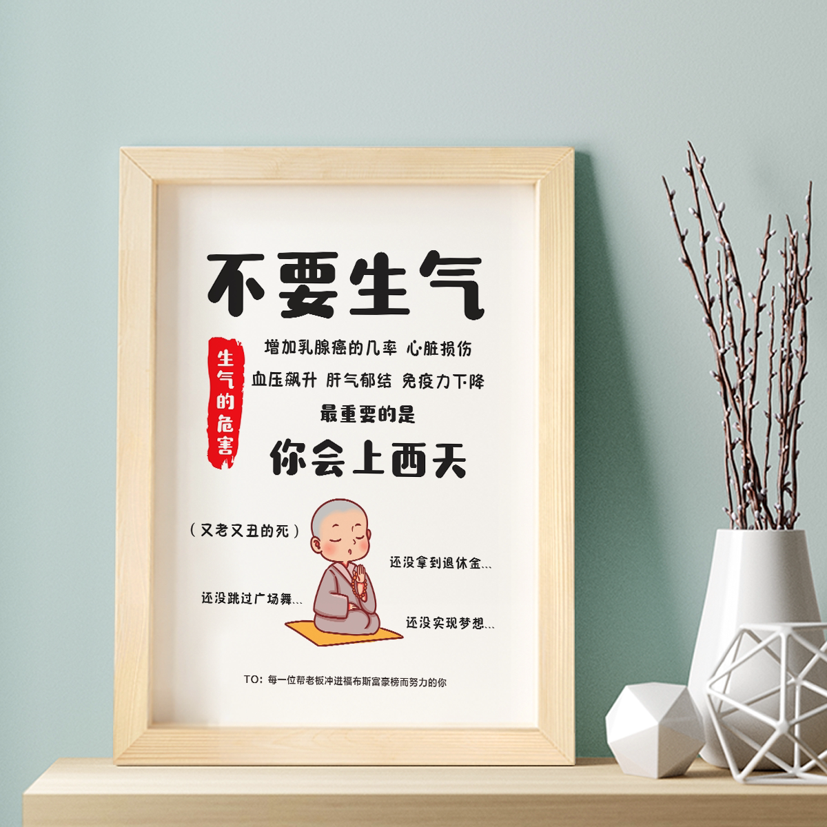 提醒自己不要生气控制情绪摆件摆台相框  办公室工位解压装饰画