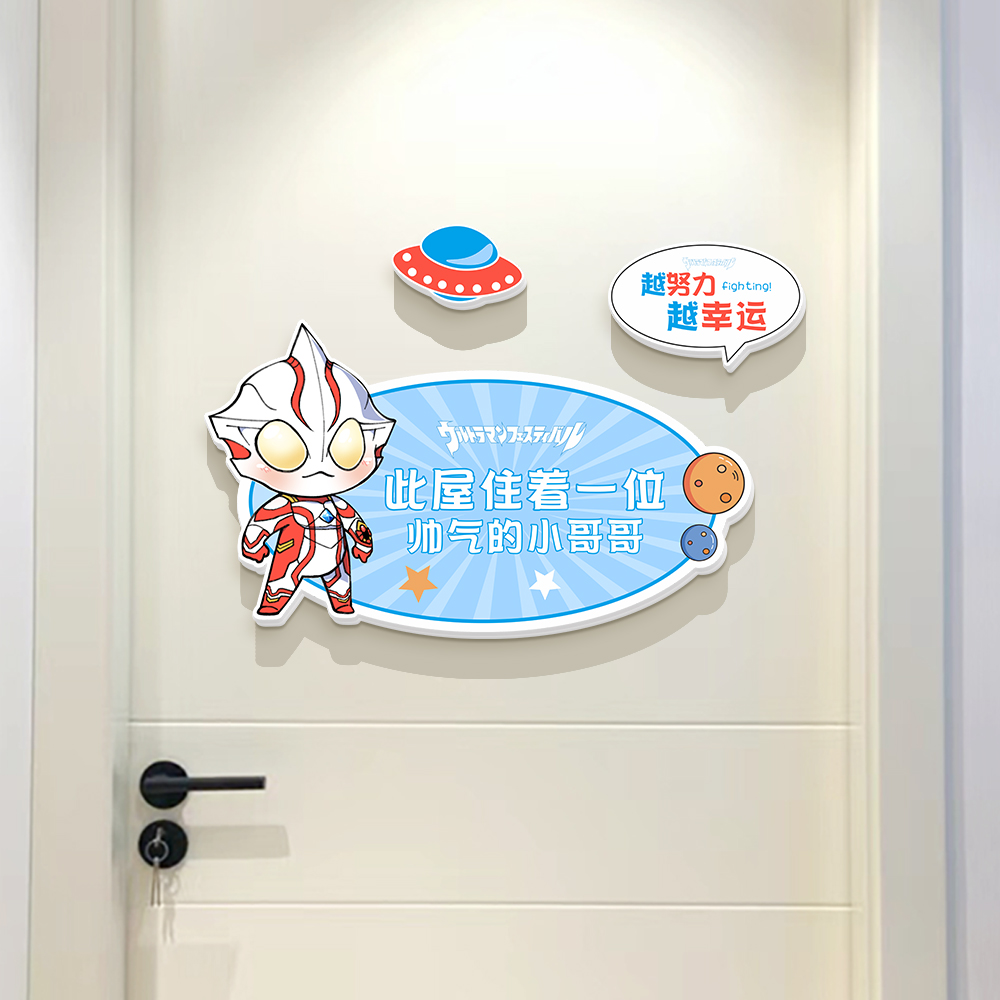 儿童房奥特曼装饰立体门贴