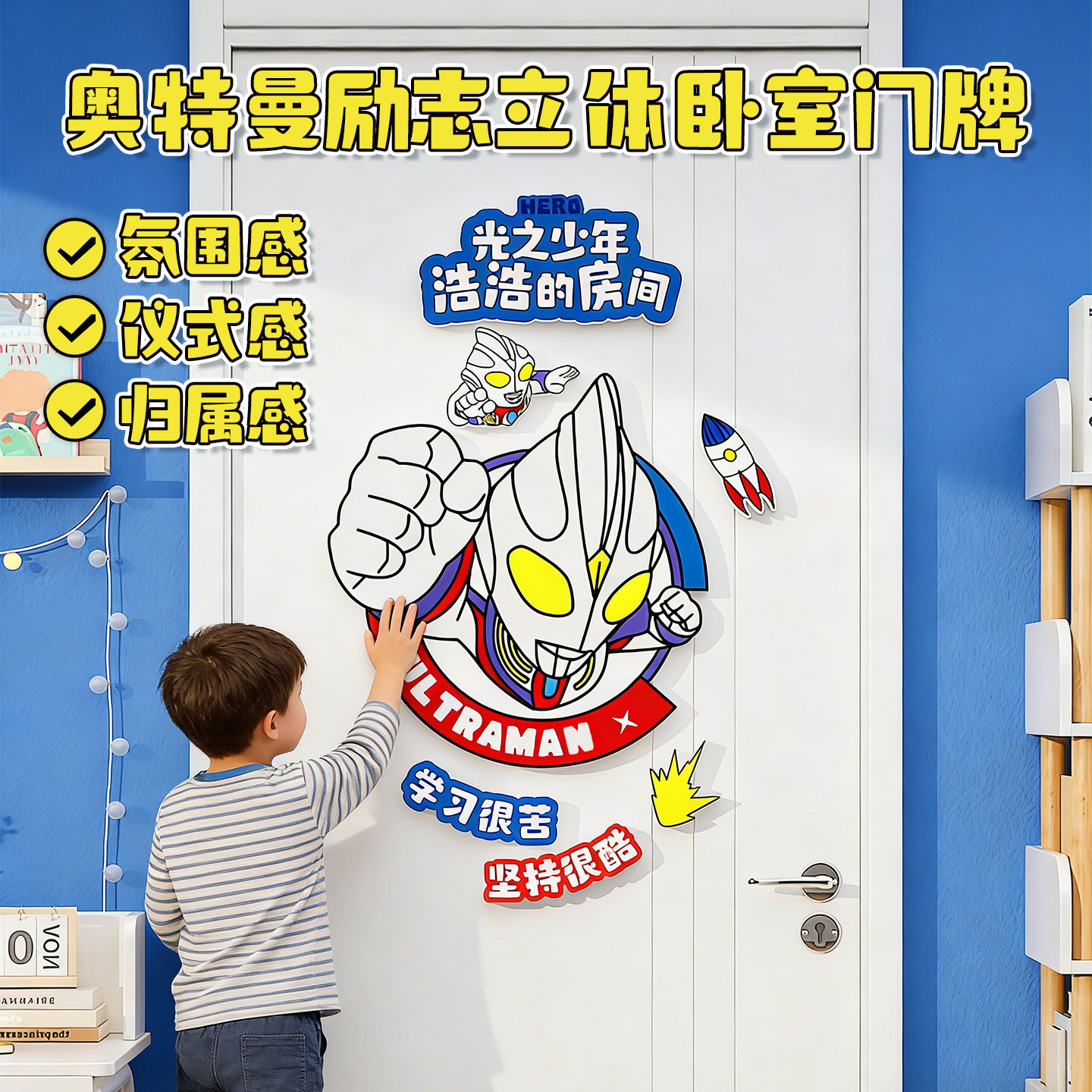 男孩儿童房门牌房间布置装饰