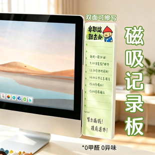 电脑侧边便签贴办公室好物幸福感工位改造神器记事备忘录磁吸留言板提示便利贴氛围布置装饰好物可擦写治愈