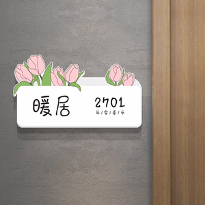 门牌号码牌家用平安喜乐定制暖居入户门装饰民宿酒店宾馆房间门贴