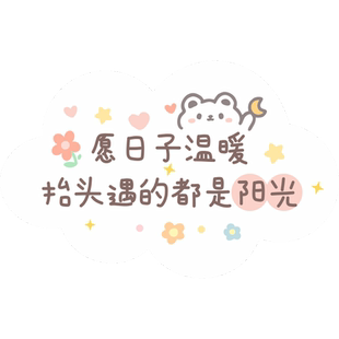 云朵温馨励志创意挂饰 卧室房间挂件门店家门口门牌门挂牌女