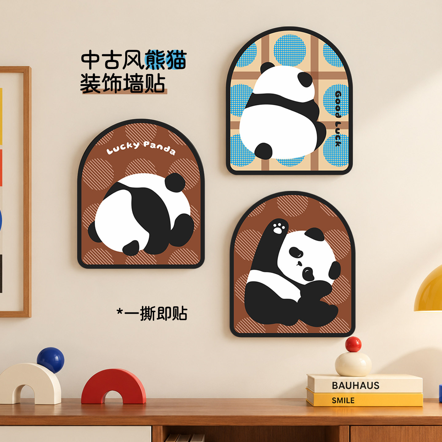 中古风墙面装饰遮丑背景墙贴画