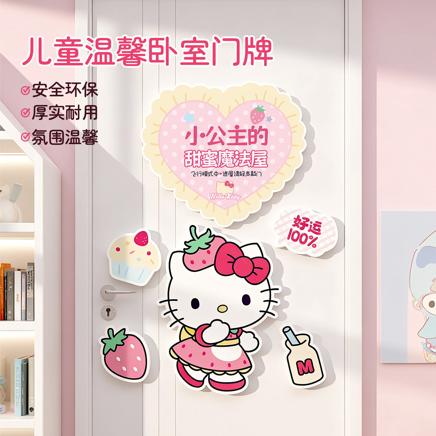 女孩儿童房创意卧室门牌布置装饰