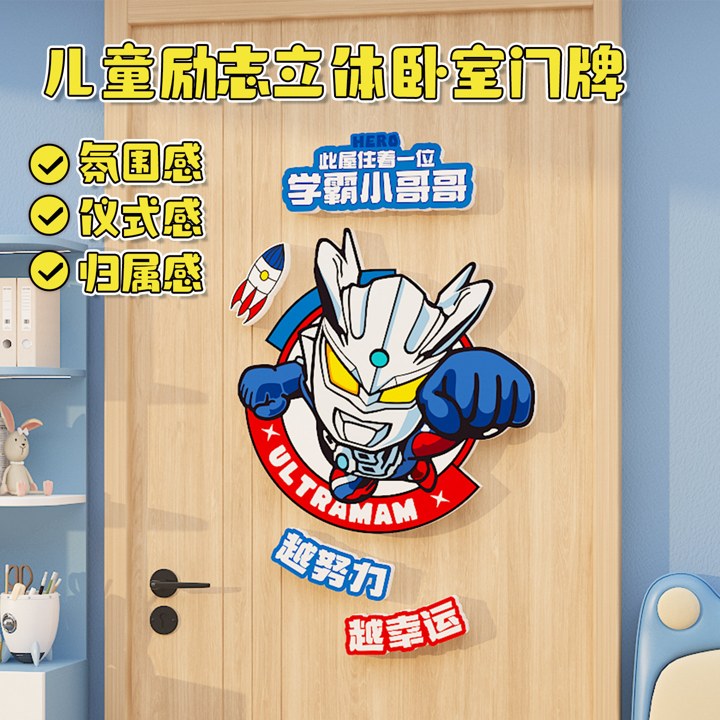 男孩儿童房门牌房间布置装饰