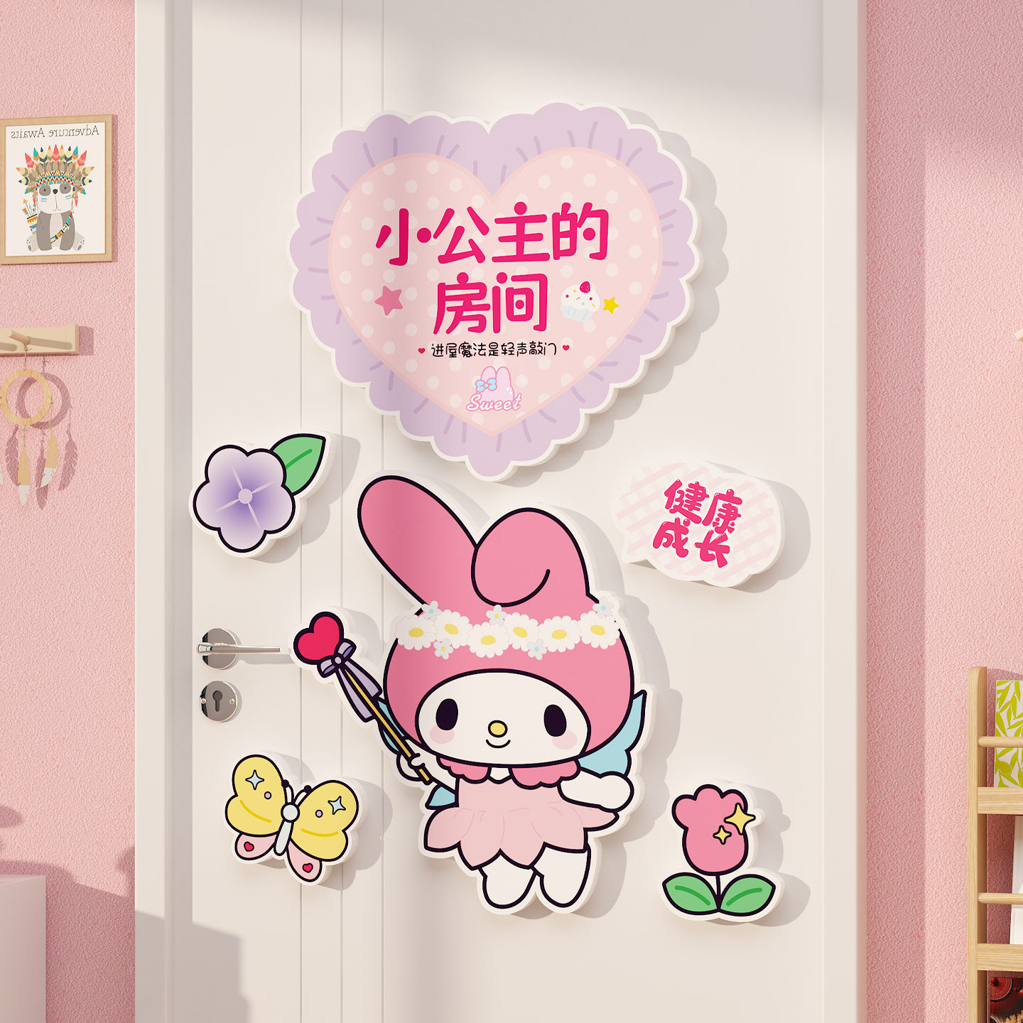 美乐蒂小公主房间装饰布置门贴挂牌女孩儿童房创意卧室门墙面墙贴