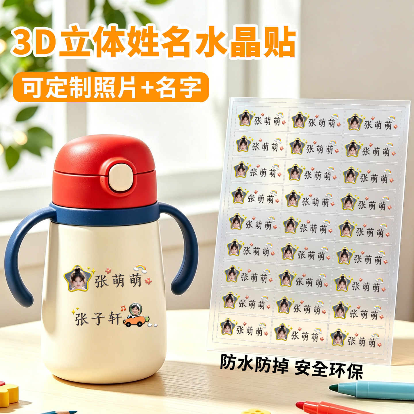 创意照片名字贴幼儿园宝宝防撕
