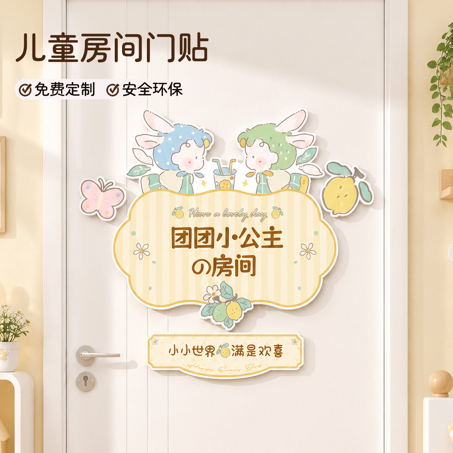 女孩卧室门贴纸儿童房装饰布置
