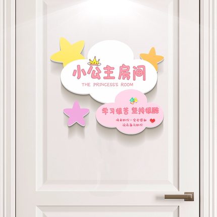 小公主儿童房间装饰布置门贴挂牌女孩创意卧室门墙面墙贴门牌贴纸