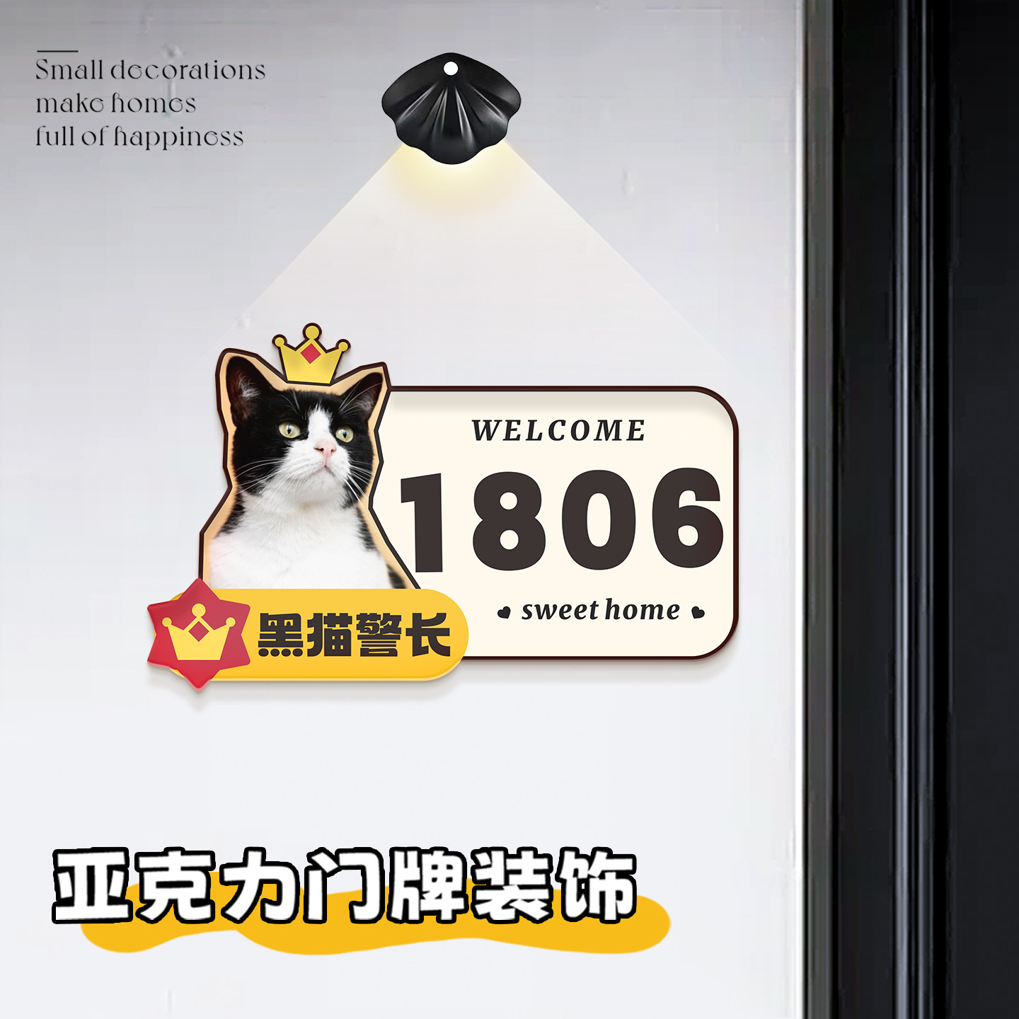 入户门牌号高级感应灯家用定制图片