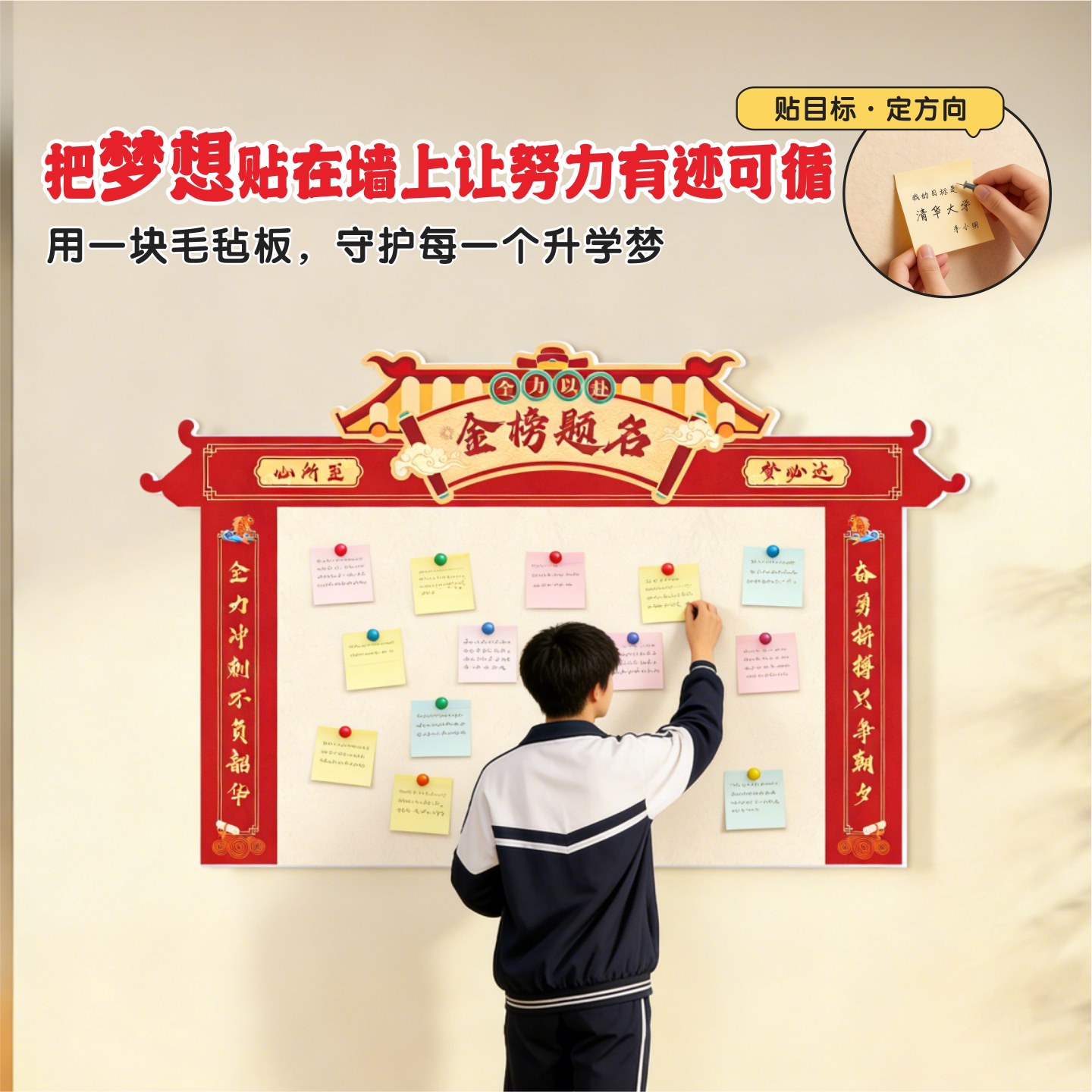 毛毡板励志班级文化墙贴