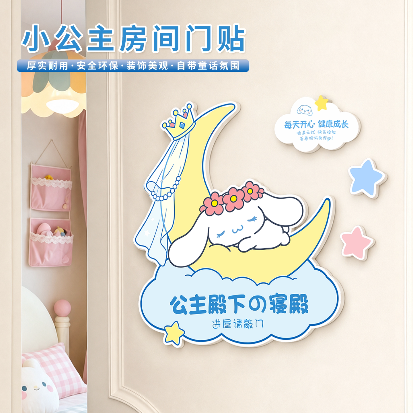 小公主女孩卧室门牌创意
