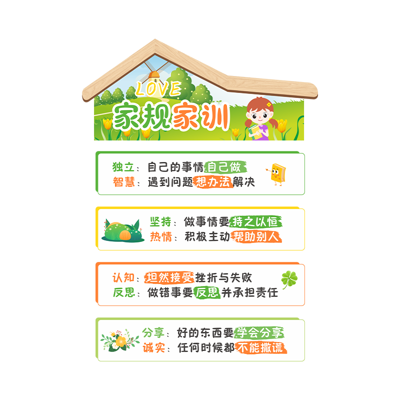 好孩子家规家训墙贴房间励志装饰
