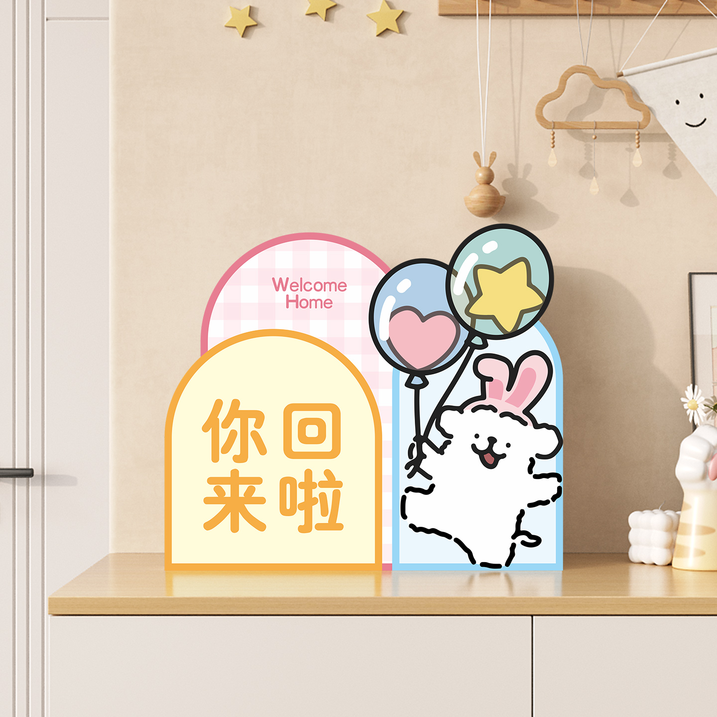 欢迎回家仪式感/玄关氛围布置