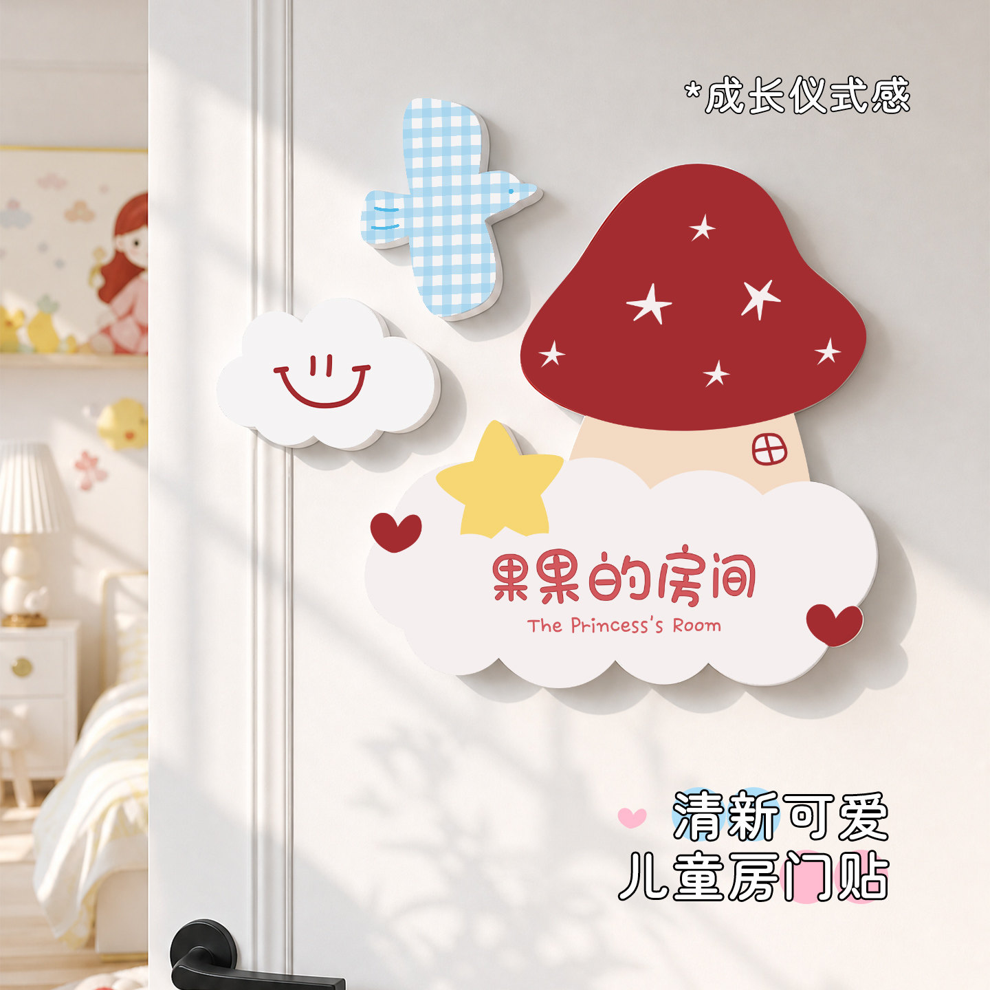 创意儿童房间布置装饰贴纸