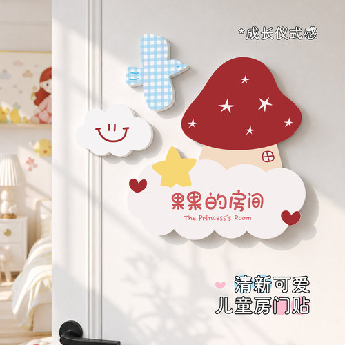 创意儿童房间布置装饰贴纸