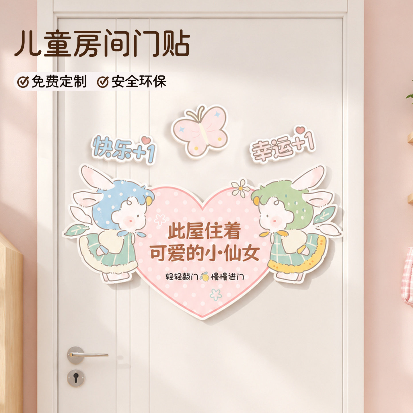 儿童房装饰布置女孩卧室门贴