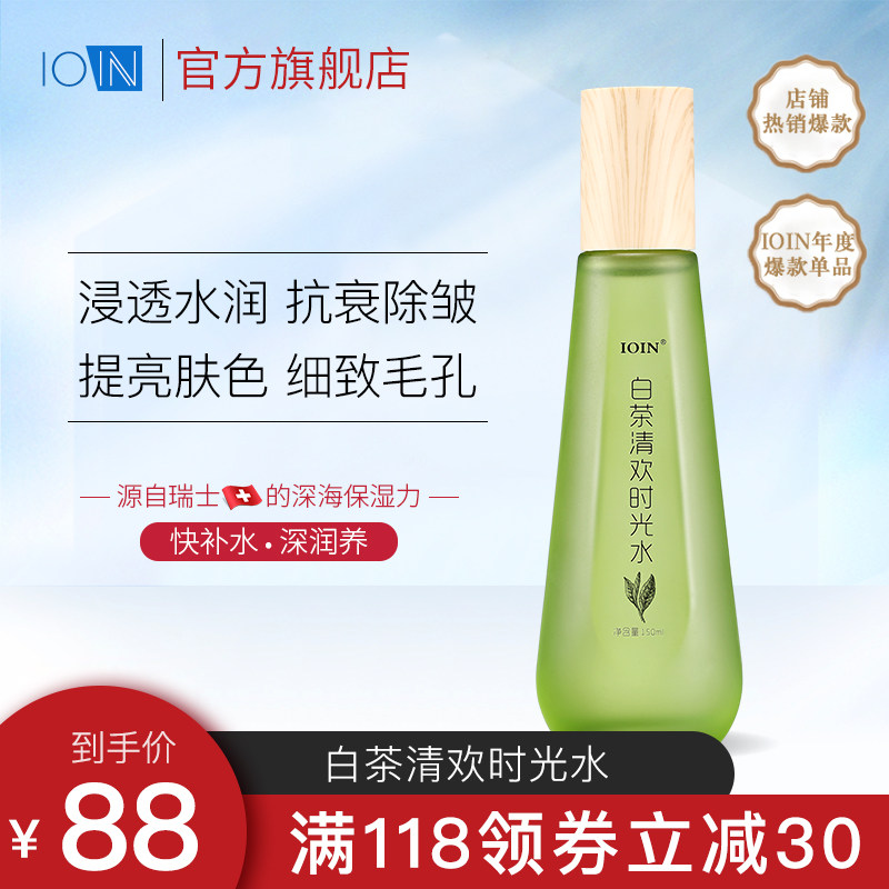 ioin白茶清欢时光水祛黄提亮收缩毛孔抗氧修护补水保湿男女爽肤水
