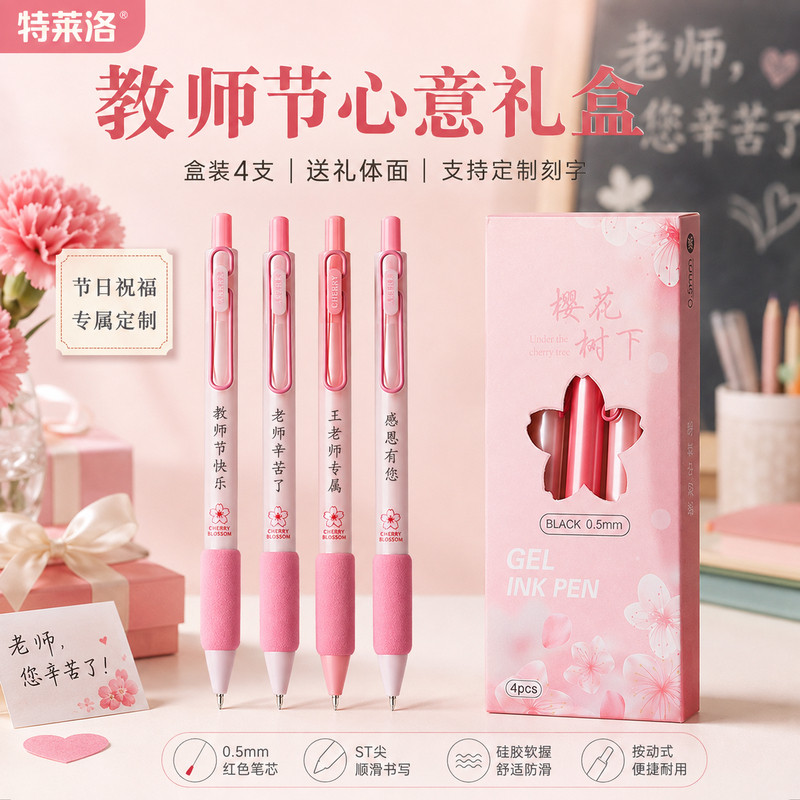 【教师节礼品】老师批改专用0.中性笔