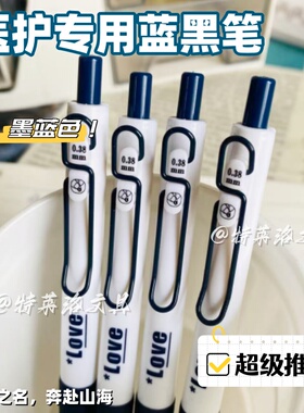新款高颜值墨蓝色按动中性笔 0.38速干顺滑医护专用蓝黑笔 刷题笔