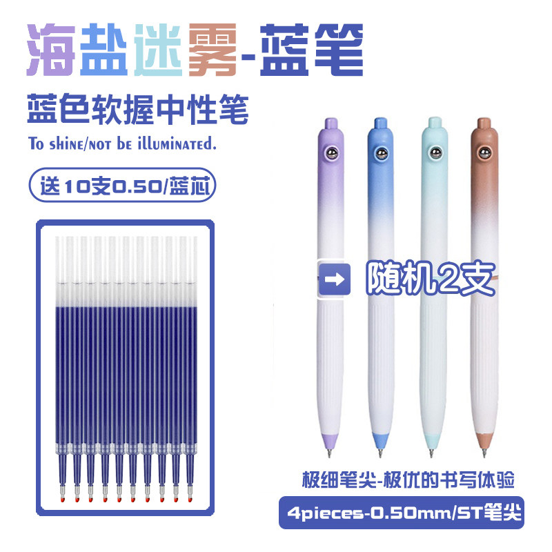ins风0.5蓝笔 高颜值按动中性笔 速干小学生专用st尖考试刷题标注