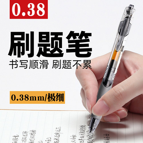 学生考试刷题笔黑笔极细0.38速干
