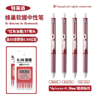 颜派教师专用批改红笔 高颜值0.38红色按动中性笔 速干顺滑刷题笔