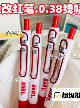 教师批改专用0.38红色按动中性笔高颜值速干顺滑学生刷题标注红笔