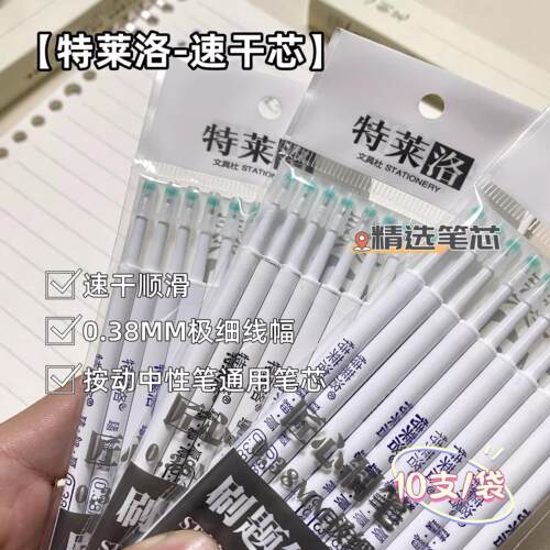 0.38极细按动笔替芯st葫芦头速干顺滑中性笔替芯黑蓝线幅原装笔芯