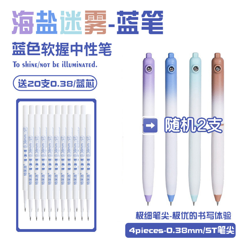 ins风0.38蓝笔 高颜值按动中性笔速干小学生专用st尖考试刷题标注