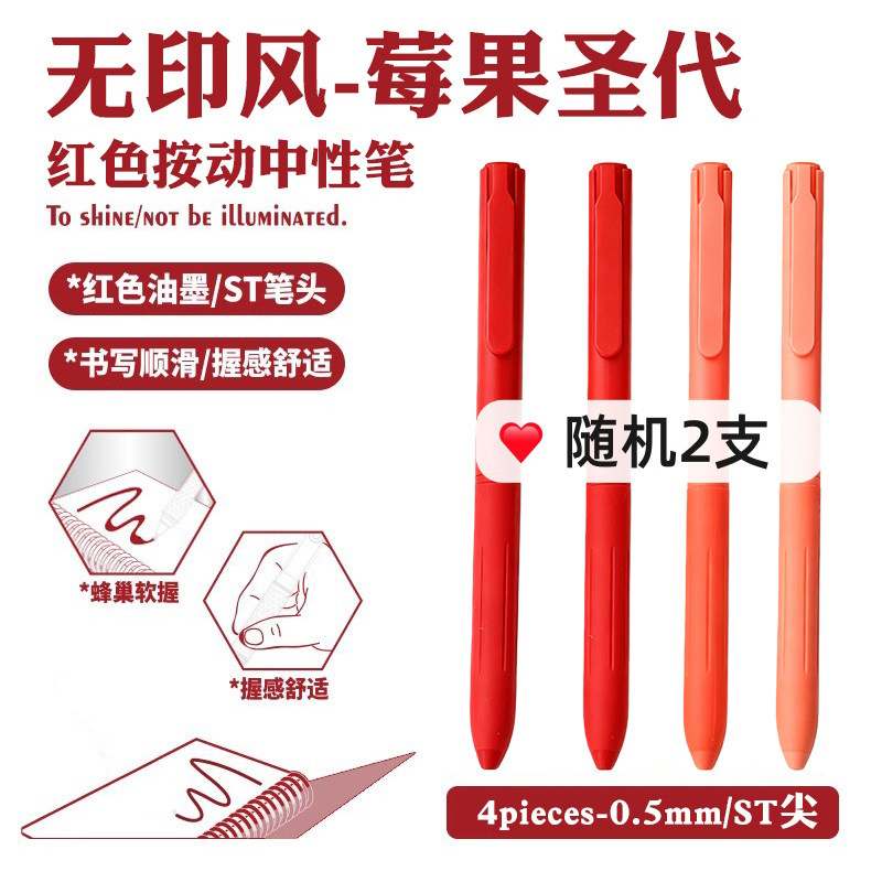 颜派教师批改专用高颜值0.5红色按动中性笔 ST尖速干顺滑刷题标注