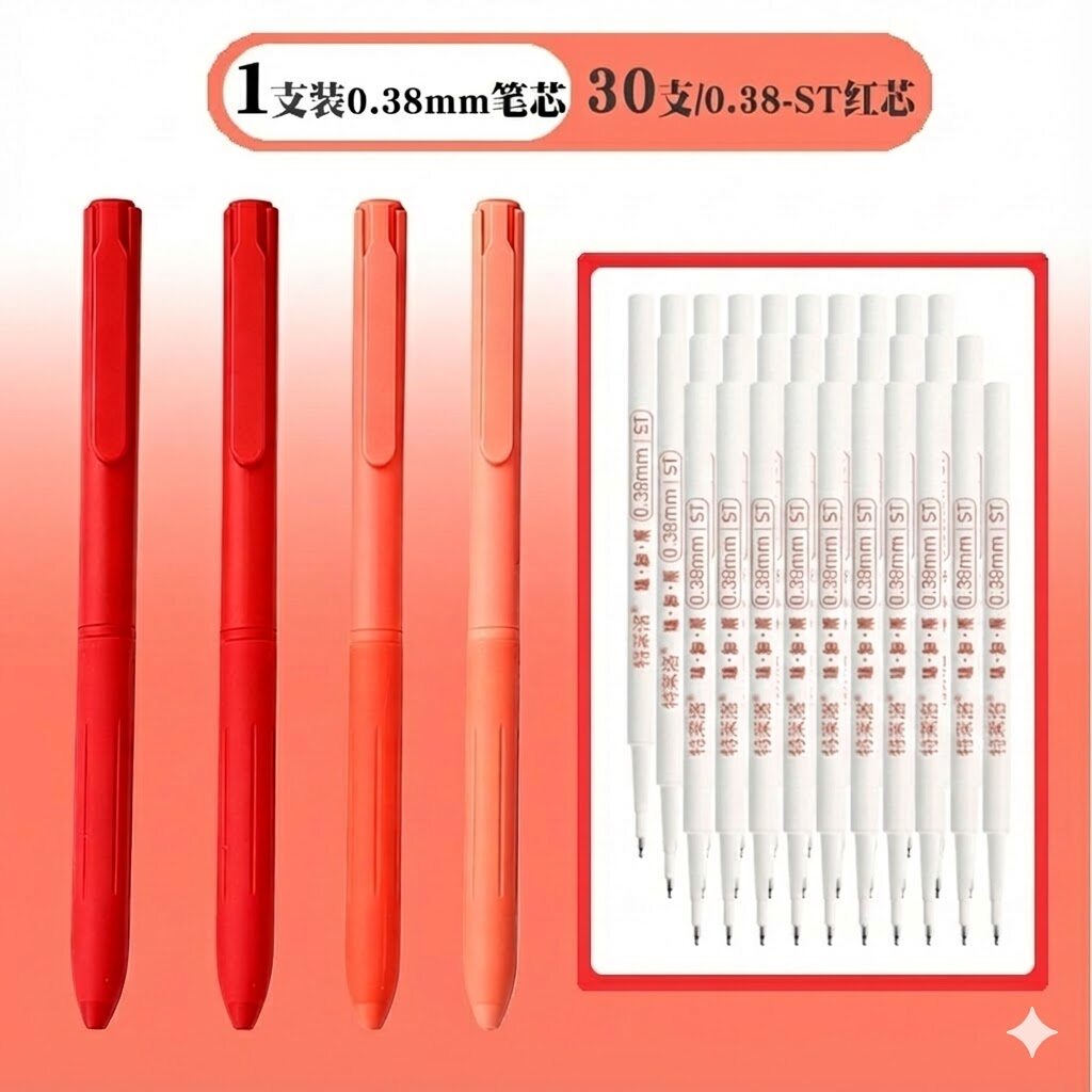 无印风0.38速干红笔 高颜值学生刷题标注红色按动中性笔 批改专用