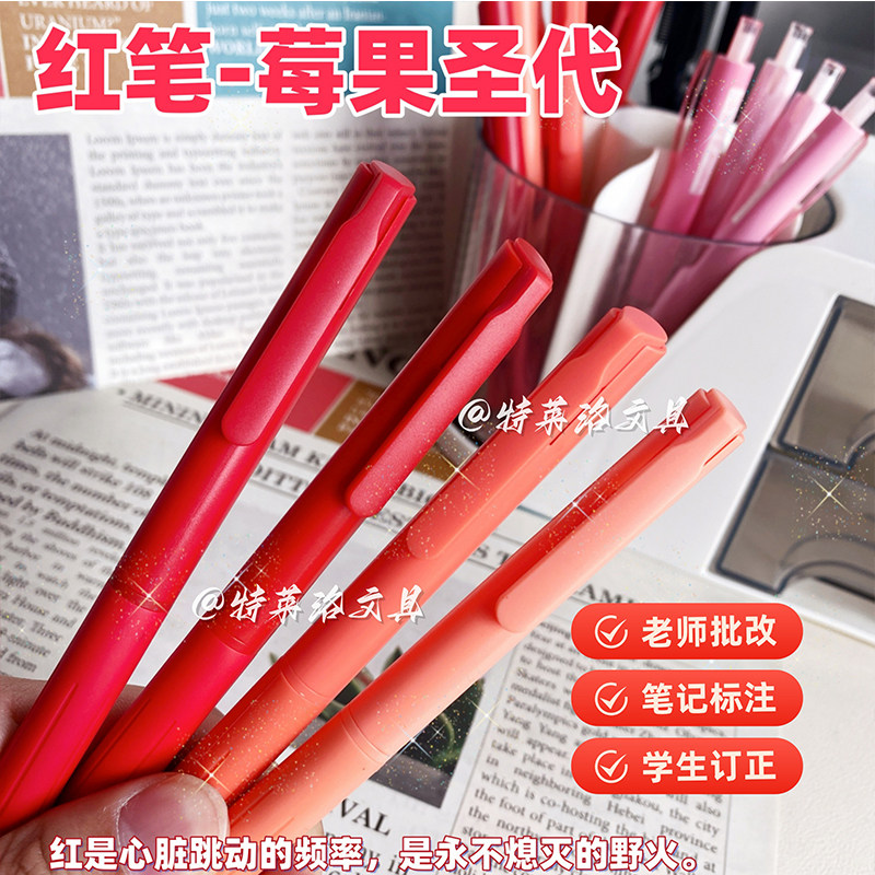 高颜值0.38红色按动中性笔ST尖老师批改作业学生刷题标注专用红笔