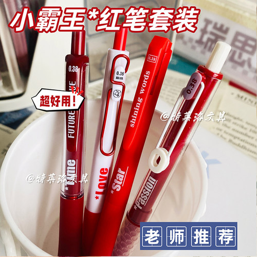减负软握教师批改专用红笔 速干0.38按动中性笔 高颜值学生刷题笔