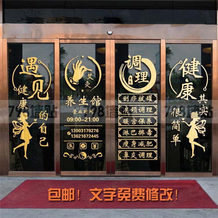 养生店玻璃广告贴墙贴理疗馆橱窗贴文字贴采耳刮痧拔罐店玻璃门贴