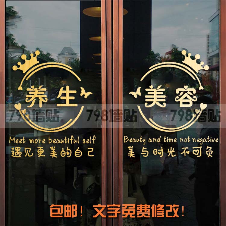 自粘养生店门口装饰贴美容店铺玻璃门贴纸橱窗玻璃贴个性贴网红贴