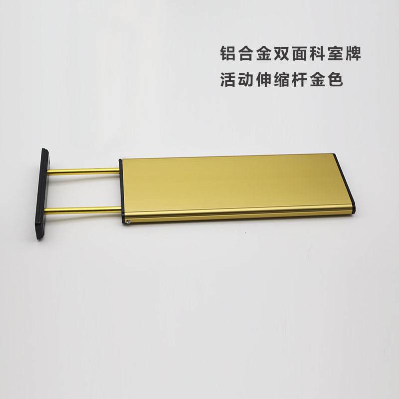 门牌侧装金色活动杆定制会议室标识牌挂牌双面铝合金科室牌活动拉杆抽杆标牌金属伸缩杆科室牌指示牌