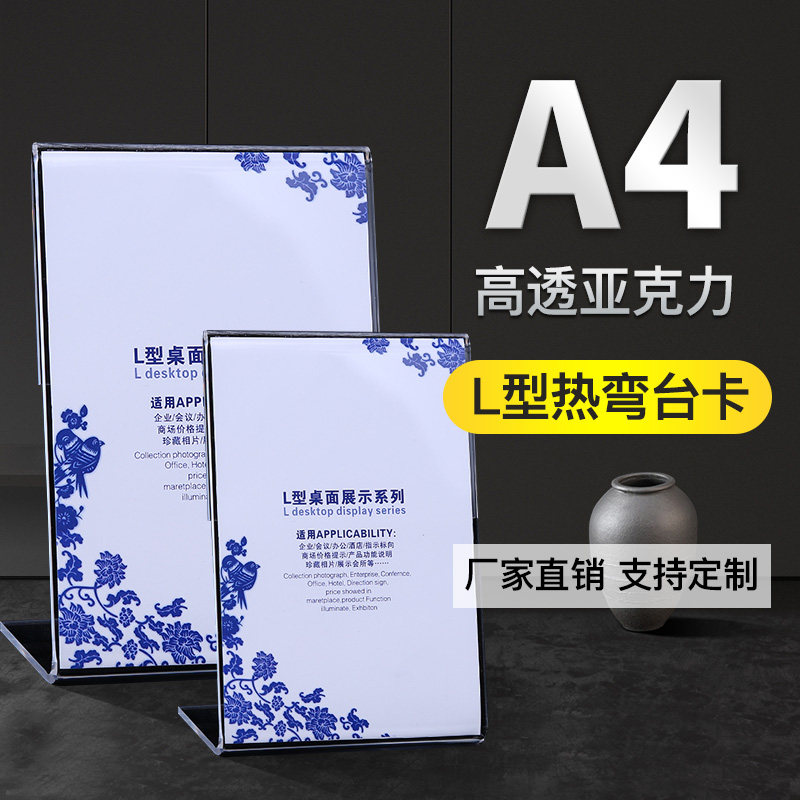 亚克力价格牌台牌L型标价牌展示牌桌面台卡台签美容美甲桌牌广告展示
