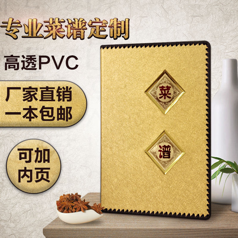 菜谱本菜单封面a4活页制作设计饭店酒店点菜夹创意菜手写插页册