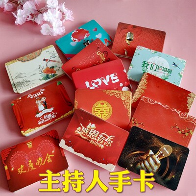主持人台词手卡定制婚礼专用创意设计硬质卡片发言演讲稿精选创作