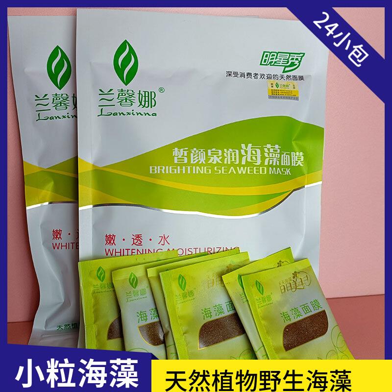 兰馨娜海藻面膜小颗粒袋装独立24小包海澡籽面膜雪颜泉润大量