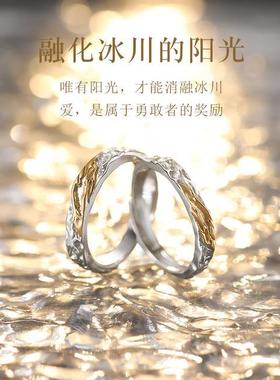 足银戒指 冰川阳光S999银情侣对戒女男一对雅丹小众礼物送女朋友