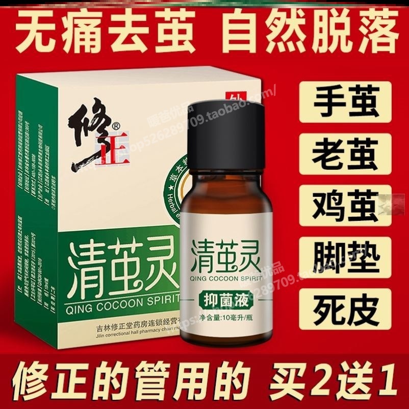 修正鸡眼膏鸡眼贴脚趾疣瘊子去除手部足部老茧脚底肉刺清茧灵