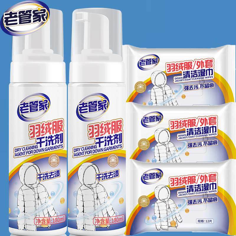 老干管家羽绒服干剂清洗免水强洗家用力去污17480ml*2洗赠洗湿巾3属于什么档次？